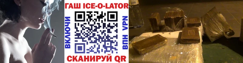 Гашиш Ice-O-Lator  Купить где  Куйбышев 